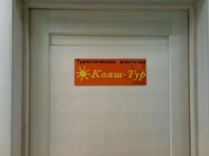 Фотография Кояш Тур 5