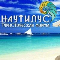 Фотография Наутилус 3